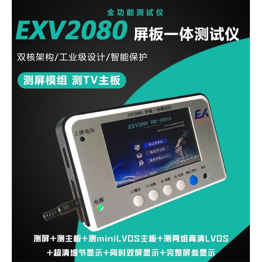 修机王2080液晶主板测试仪2K4K测屏仪exv2080检测仪