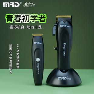 正品MRD摩尔达青春版铲草机初学者电推剪推子主推雕刻理髲器