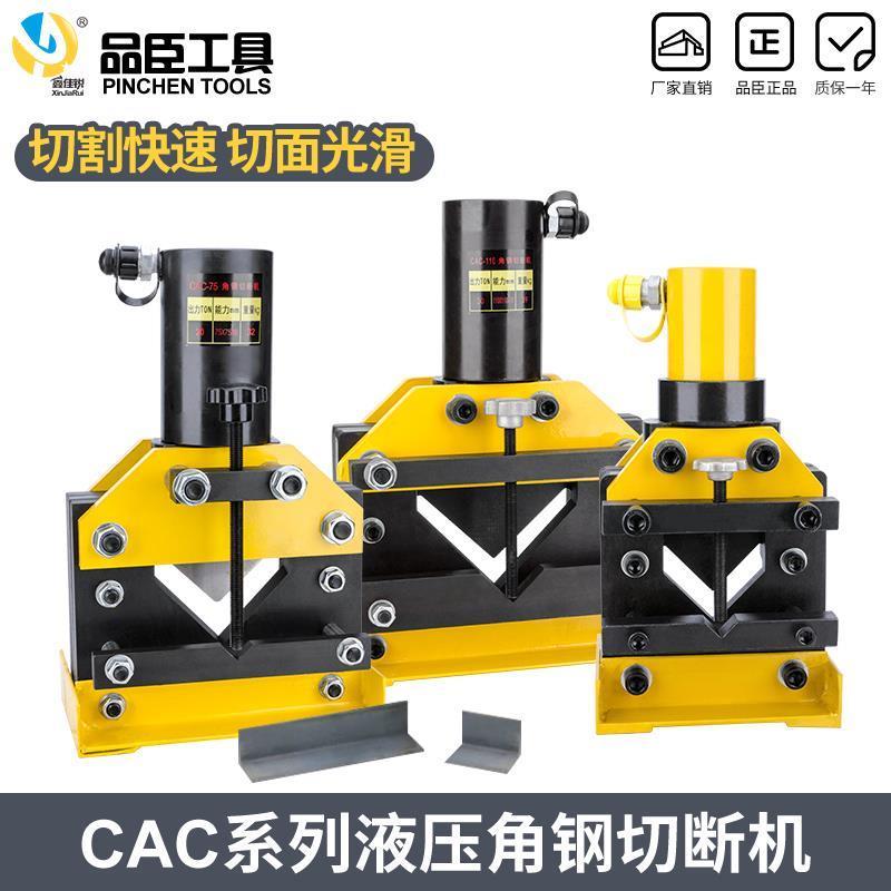 电动液压角钢机角铁切断器CAC-60/75/110手动割断机角铁切断工具