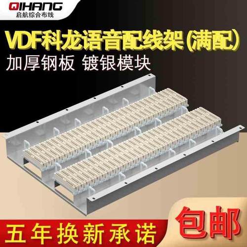 600对机架式VDF科龙电话配线架模块科隆架200对语音配线架克隆条