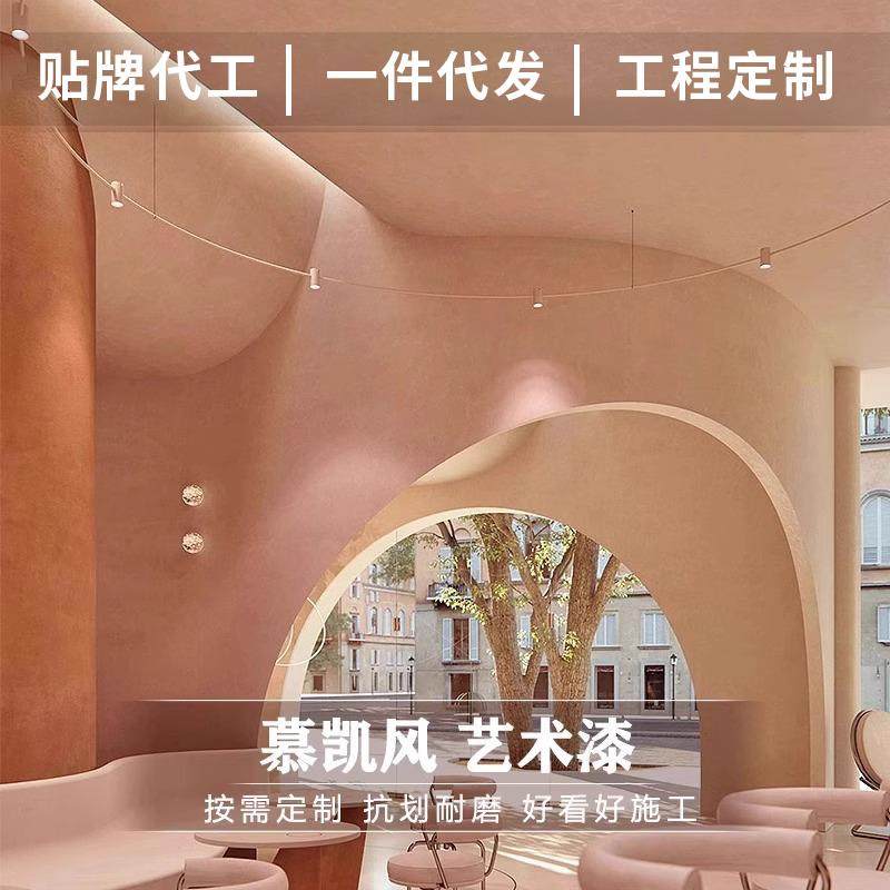 艺术涂料微水泥墙面漆地坪漆肌理漆室内外墙地面一体水性漆艺术漆