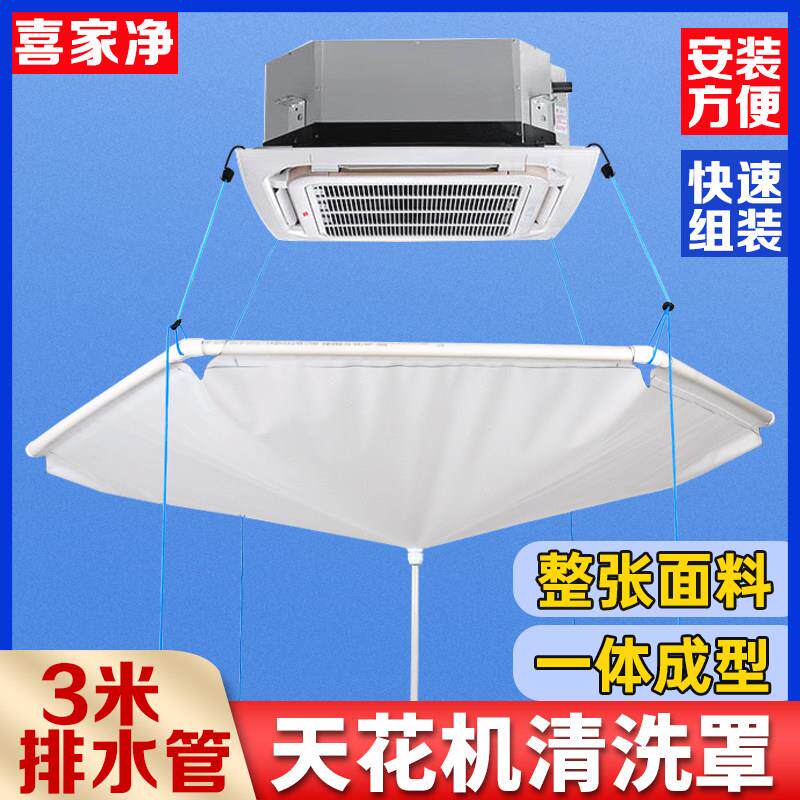 天花板嵌入型空调清洗接水罩中央空调吸顶机天井内机清洁空调通用