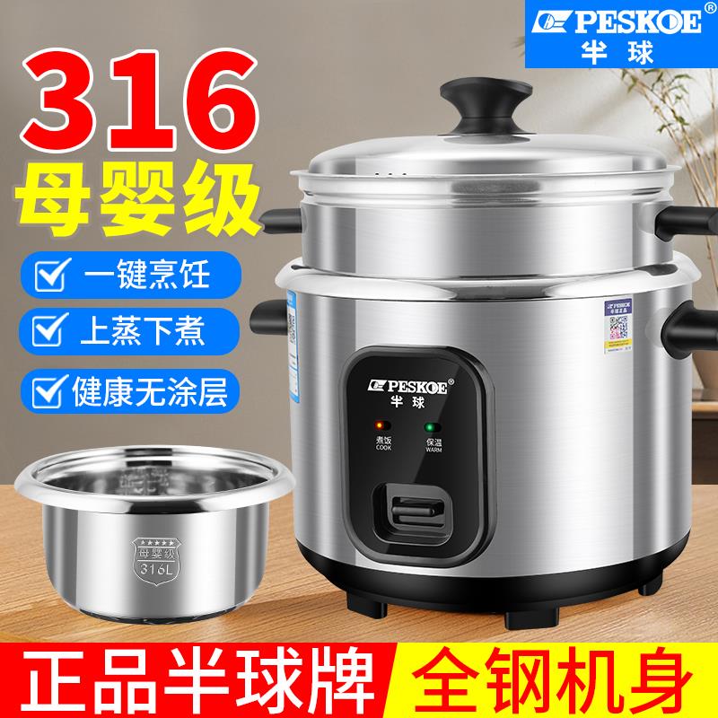 半球老式316不锈钢家用电饭锅2-6L蒸煮宿舍1-8人小型无涂层电饭煲