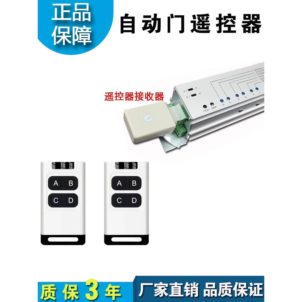 自动门遥控器接收器平移门5孔通用型遥控模块玻璃感应门5脚控制器