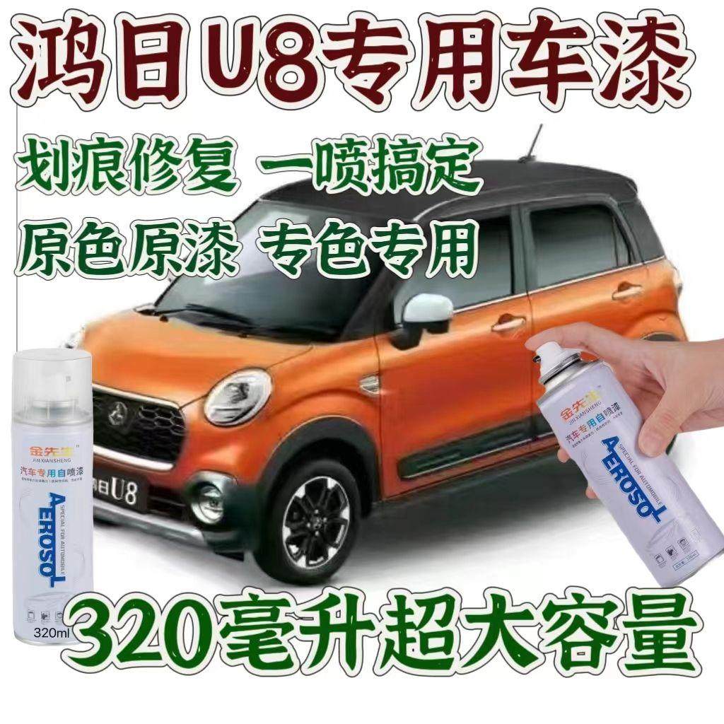 鸿日U8电动车专用金属漆画痕修覆自喷漆雪域白蓝色防锈快干自喷漆