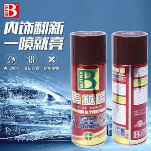保赐利表板蜡汽车内饰翻新上光保养镀膜仪表盘养护防尘防晒表面蜡