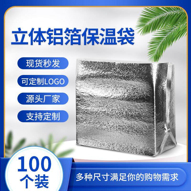 一次性立体铝箔保温袋加厚大闸蟹外卖打包生鲜海鲜保鲜隔热保冷袋,餐饮具,保温袋,淘宝优惠券,粉丝福利购,淘宝优惠卷