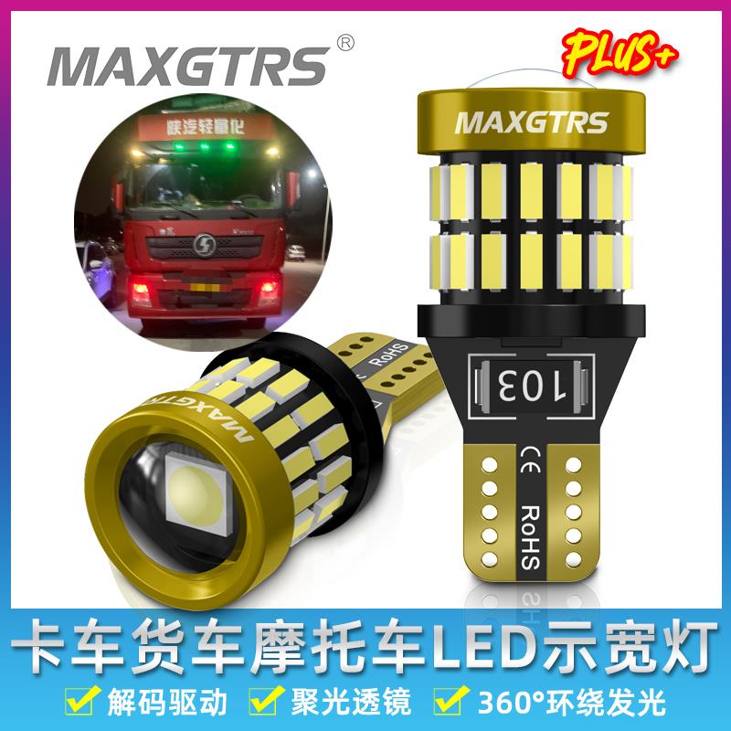 T10升级款24V大货车/客车/卡车摩托车示宽灯超亮led透镜W5W行车灯