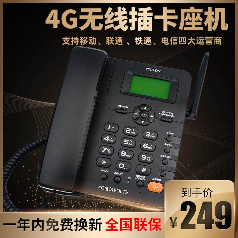 盈信2025新款全网通4G插卡电话机无线 线座机移动电信有线 线电话
