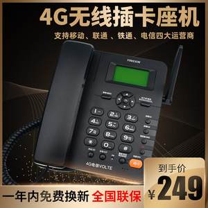 盈信2025新款全网通4G插卡电话机无线 线座机移动电信有线 线电话