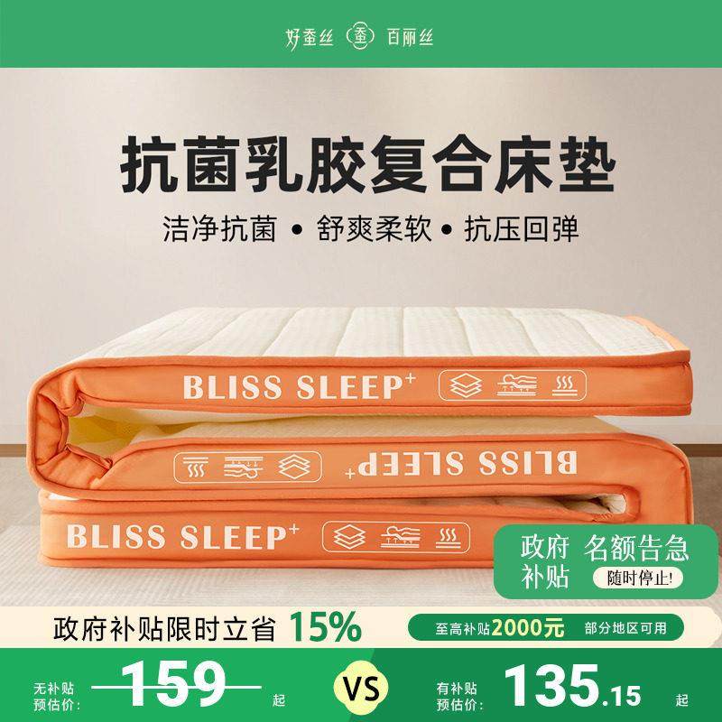 百丽丝家纺床垫乳胶覆合床垫抗菌软床垫学生宿舍乳胶床垫家用床垫,床上用品,床垫/床褥/床护垫/榻榻米床垫,淘宝优惠券,粉丝福利购,淘宝优惠卷