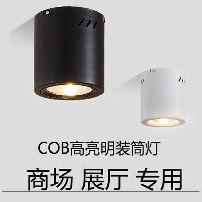 led明装筒灯高亮COB射灯4寸5寸6寸8寸商场汽车店展厅吸顶式天花灯