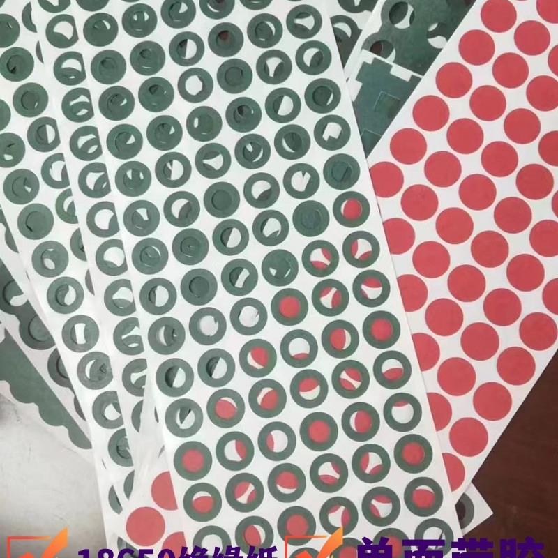 青稞纸覆 覆胶辅料绝缘垫锂电池18650定制空心正负极组装绝缘纸垫