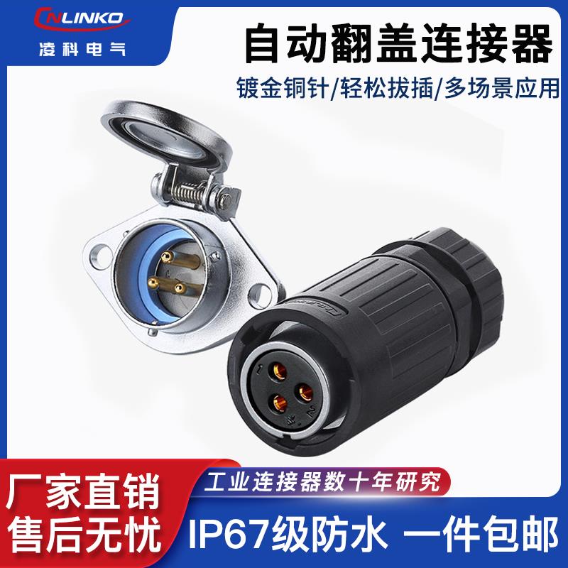 凌科YA20防水航空插头插座2 3 45 7 9芯自动翻盖两孔装公母连接器