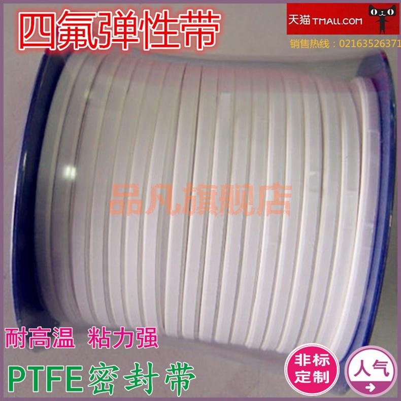 四氟弹性带 聚四氟乙烯密封条 膨体四氟带 PTFE密封带 四氟海绵条