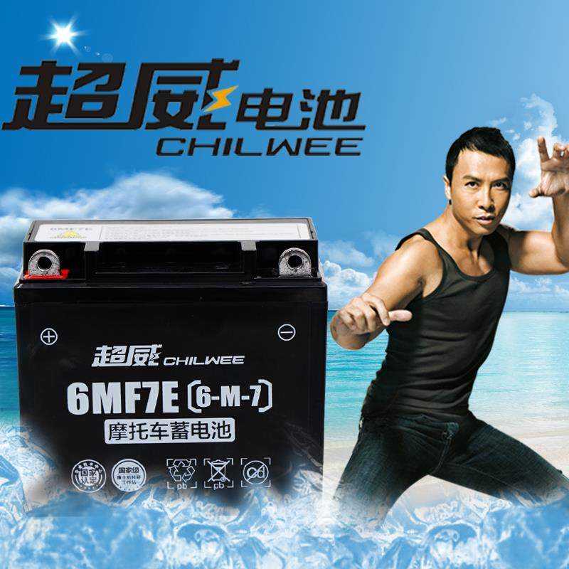 超威干蓄电池12V7a男士车125男装机车电瓶太子钻豹银豹150通用