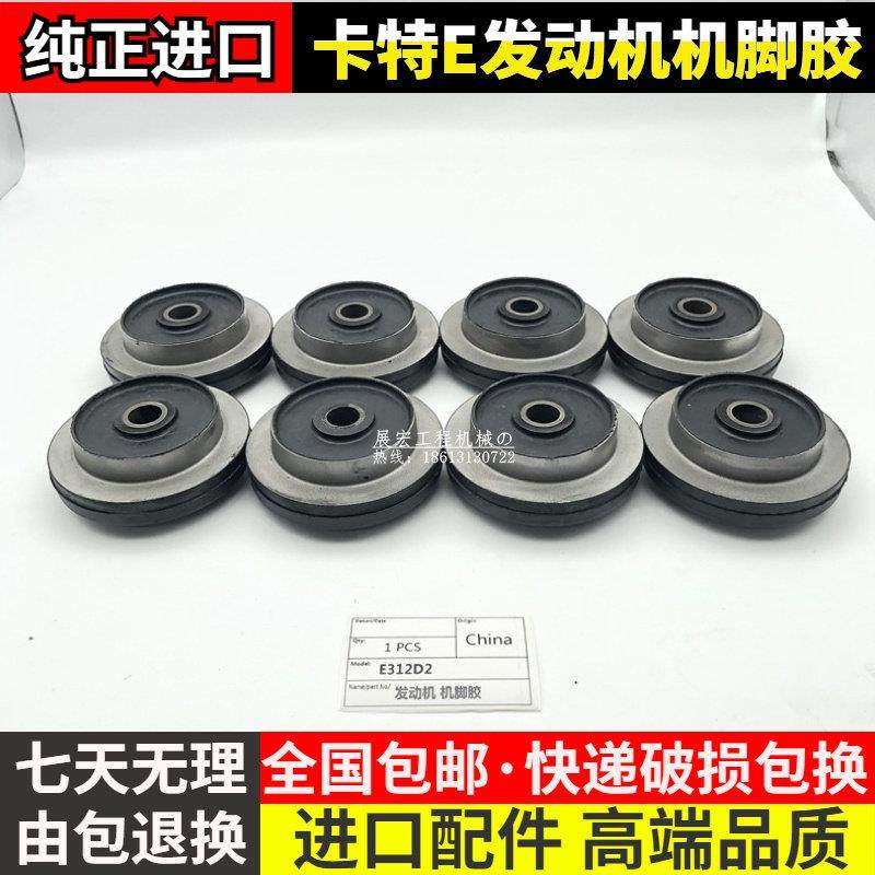 挖掘机卡特E312 313D2 315 318D 320GC发动机减震胶机脚胶机脚垫,五金/工具,密封件,淘宝优惠券,粉丝福利购,淘宝优惠卷
