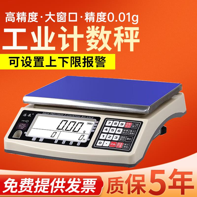 浩展高精度计数桌秤计数电子秤称0.01g工业点数秤台秤计重秤