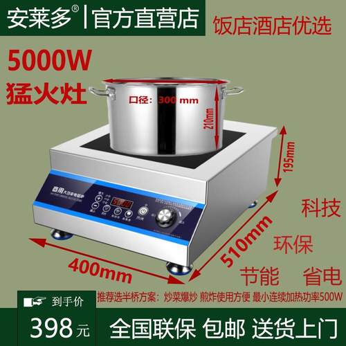 安莱多商用电磁炉5Kw平面食堂饭店爆炒炉5Kw大功率卤肉电磁灶汤炉