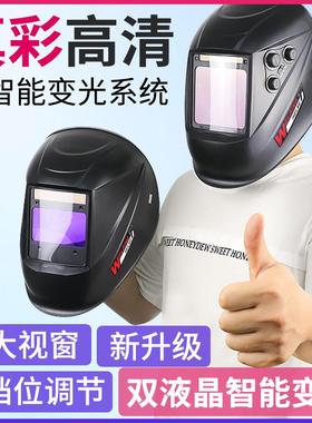 真彩电焊防护面罩自动变光头戴式全脸氩弧焊工专用焊帽子面具装备