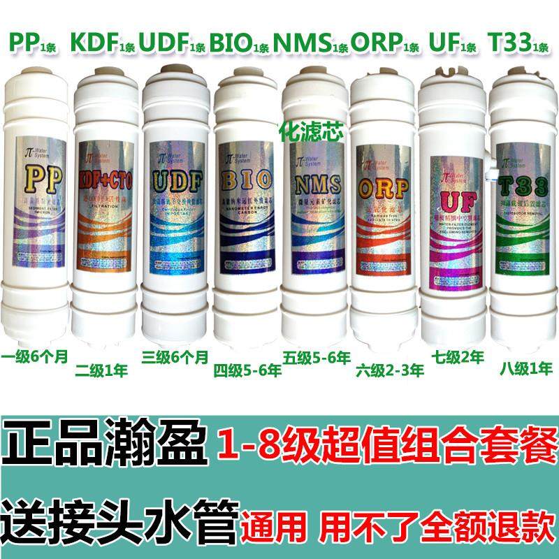 包邮正品瀚盈1至8级超值套餐瀛泉净水器滤芯耗材滤芯饮水机配件芯