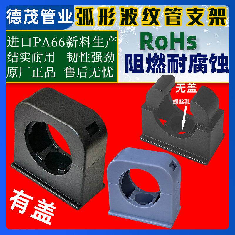 阻燃PA66尼龙塑料波纹管固定支架管夹卡扣管卡弧形固定座多省包邮