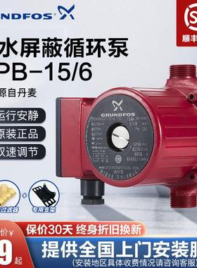 格兰富水泵UPB25-6冷热水循环泵家用管道地暖锅炉暖气循环增压泵