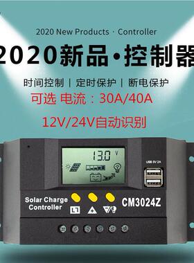 30A太阳能控制器12v24v自动识别电池通用型家用发电40A光控伏系统