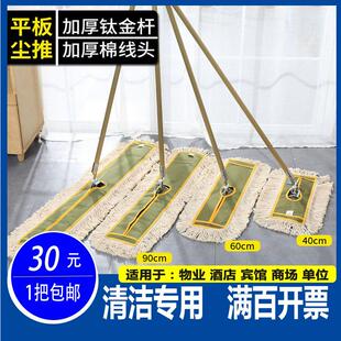 平板大号尘推加厚款酒店宾馆地拖长平拖把工厂车间排拖黄棉线拖布