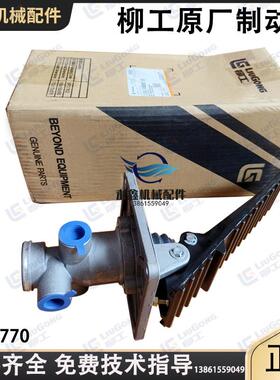 柳工850H气制动阀855N装载机856堆高机50C脚踩煞车总泵13C0770原