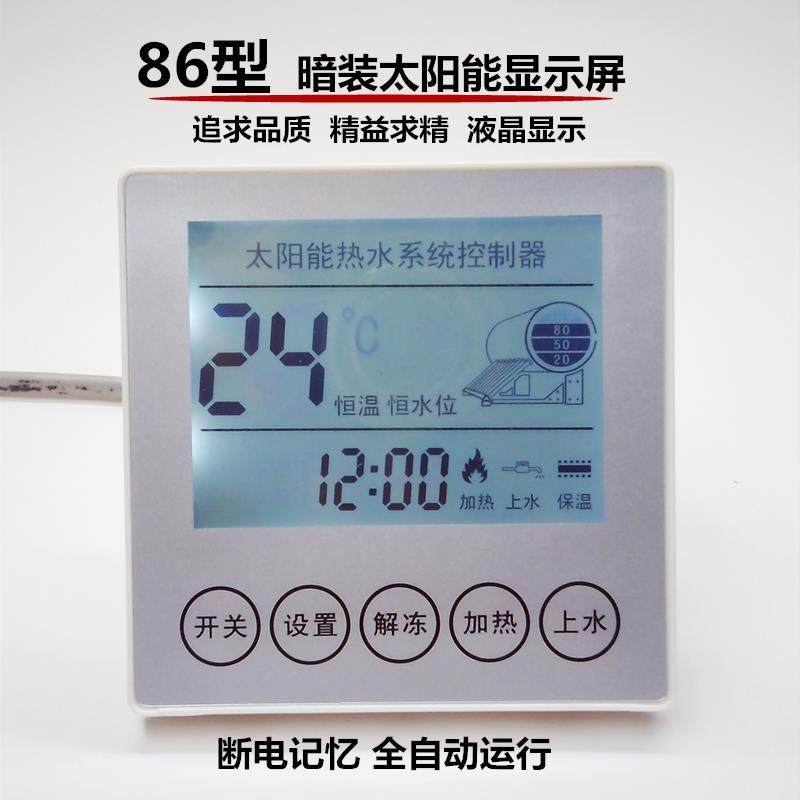 太阳能热水器配件全自动上水测控仪暗装86型控制显示器面板智芯雨