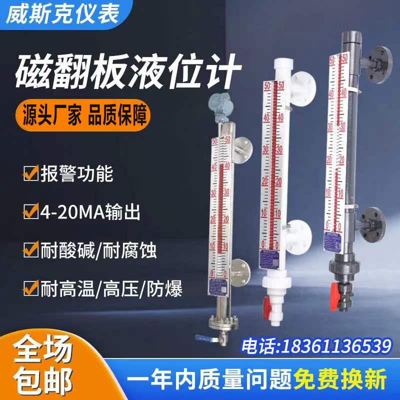 UHZ磁翻板液位计磁性浮子顶装不锈钢PP翻柱浮球水位显示仪带远传