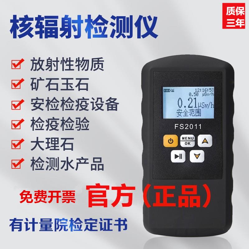 电磁辐射核辐射检测仪个人剂量报警仪盖革计数器探伤放射科CT室