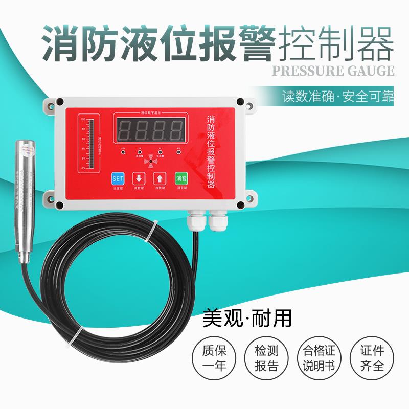 消防新规液位控制器 液位变送器传感器 水池水箱数显液位计投入式