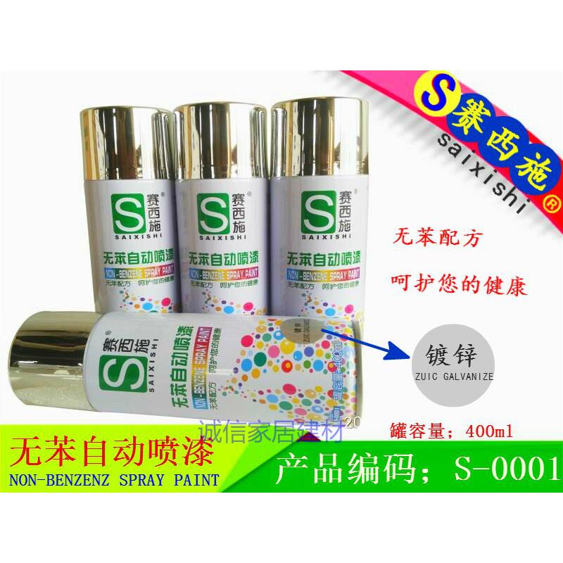 赛西施 自动喷漆 自喷漆 汽车自喷漆 手喷漆 涂鸦 镀锌漆400ml