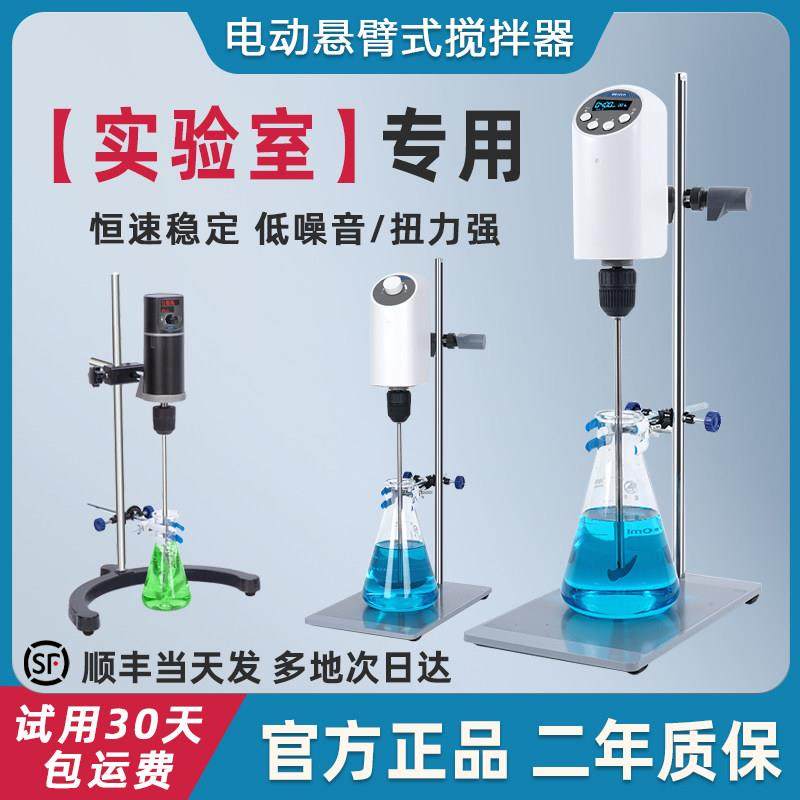 实验室搅拌机精密数显电动搅拌器定时恒速小型工业悬臂式强力搅拌