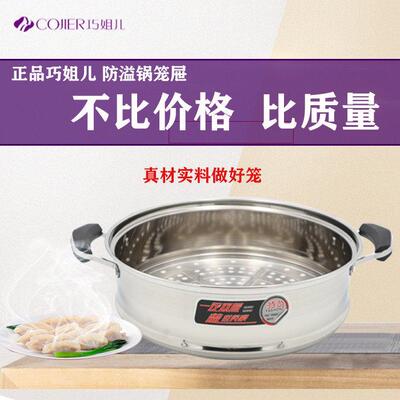 巧姐儿 电热锅蒸笼电炒锅笼屉电火锅蒸格蒸馒头笼层不锈钢一体笼