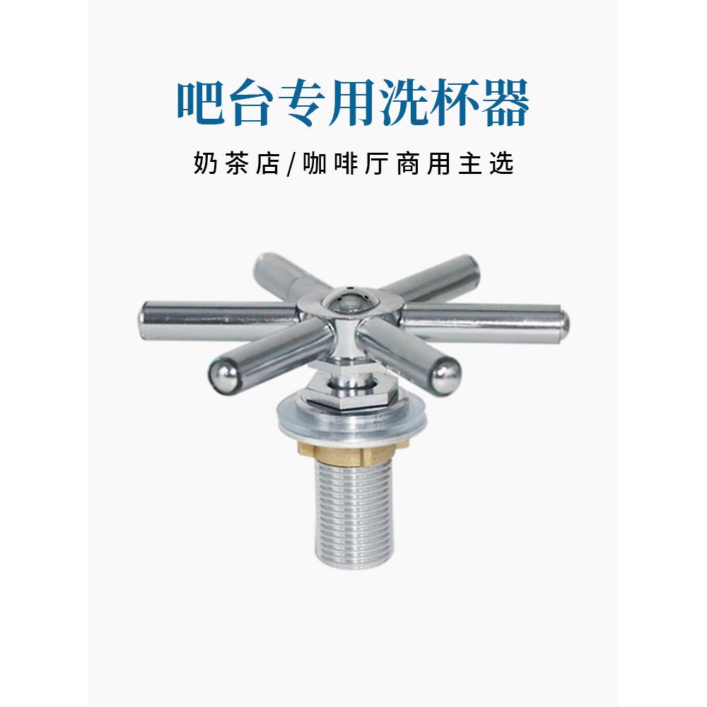 吧台洗杯器全自动高压清洗喷头咖啡厅奶茶店洗杯机不锈钢冲杯器