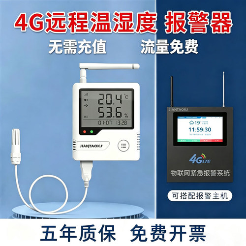 温湿度报警器远程管理高精度监测
