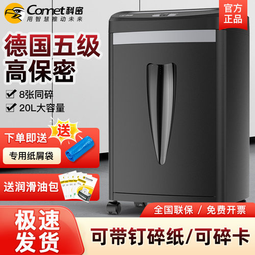 科密碎纸机德国五级高保密