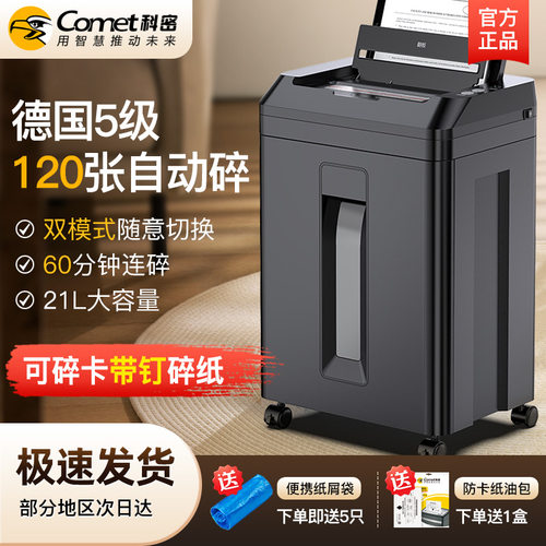 科密全自动碎纸机120张自动碎