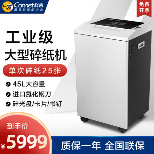 科密3250大吞吐大容量办公碎纸机