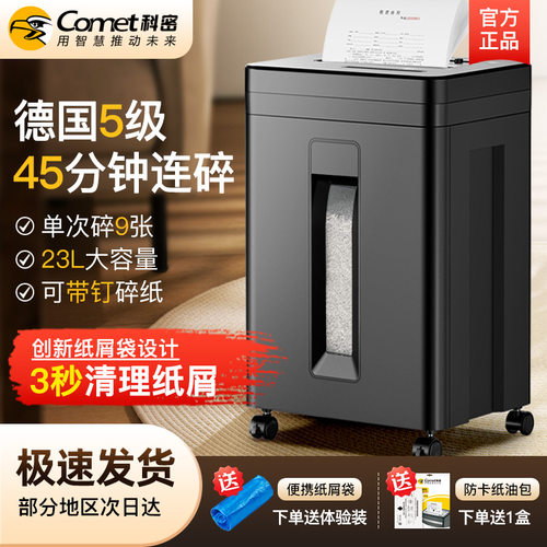 科密办公碎纸机德国5级保密商用