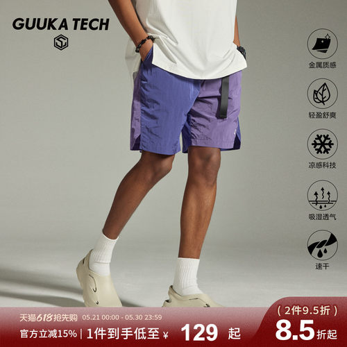 GuukaTech轻薄速干短裤古由卡