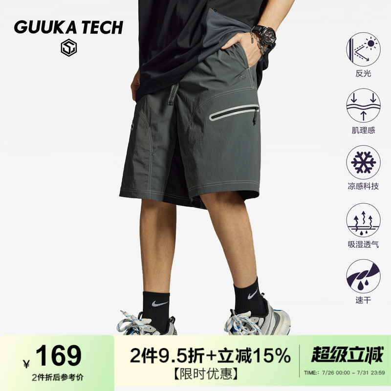 GUUKATECH机能速干凉感五分短裤