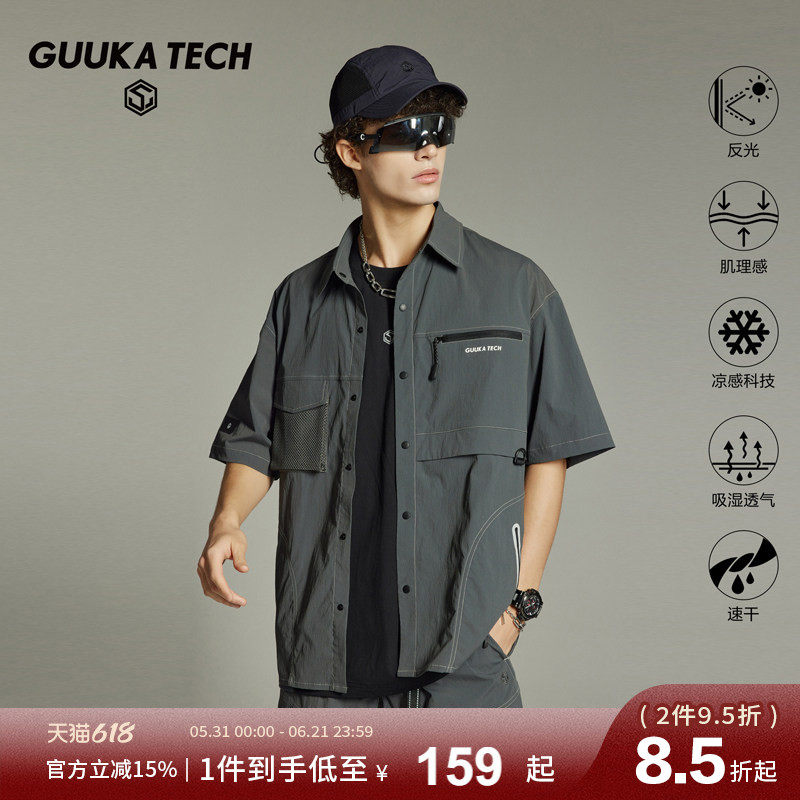 GuukaTech机能速干凉感短袖衬衫