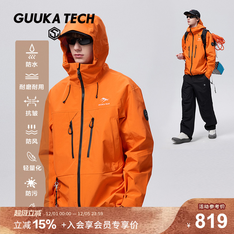 GuukaTech户外三防固色冲锋衣
