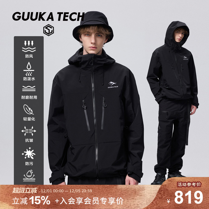 GuukaTech机能多功能连帽冲锋衣