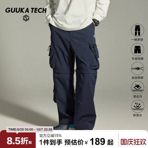 GuukaTech可拆卸多口袋休闲裤