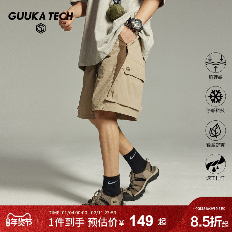 古由卡GuukaTech户外凉感透气运动休闲短裤男 日系复古机能五分裤,男装,短裤,淘宝优惠券,粉丝福利购,淘宝优惠卷